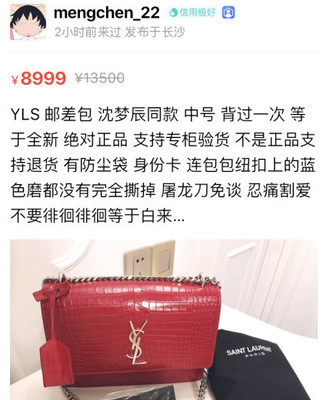 明星二手市場 沈夢辰高價轉售引爭議，孫儷平價路線受好評